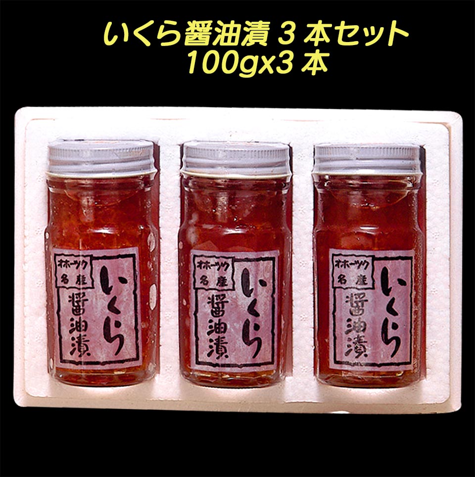 イクラ醤油漬 楽天市場】[楽天スーパーSALE] 化学調味料無添加 自家製☆冷凍品