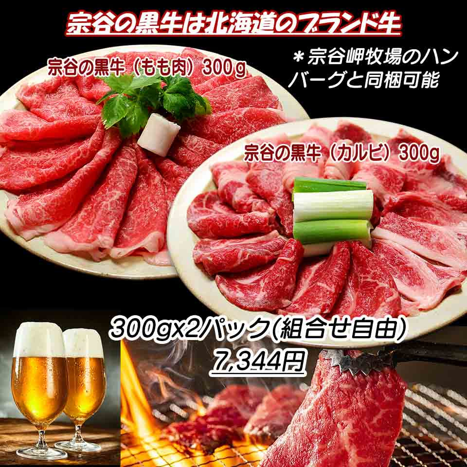 宗谷岬牧場の焼き肉用の無農薬牛肉