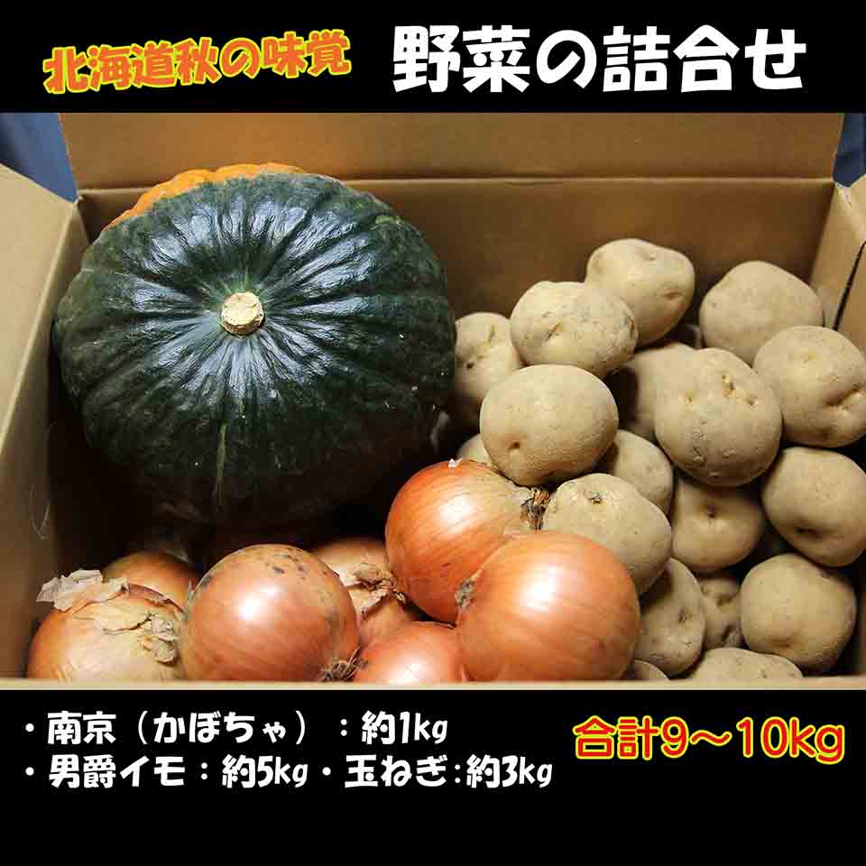 秋の大収穫祭　通販王国北海道
