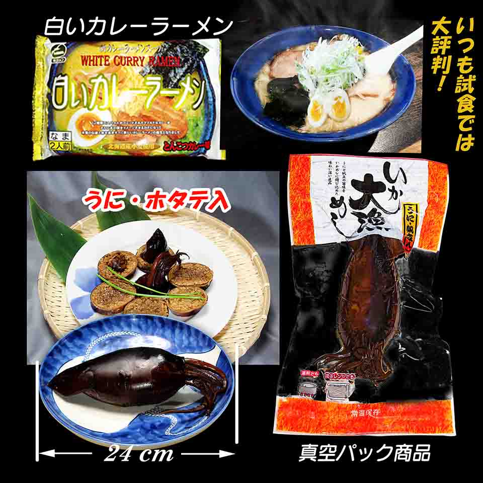 宗谷岬セット10 - 通販王国北海道