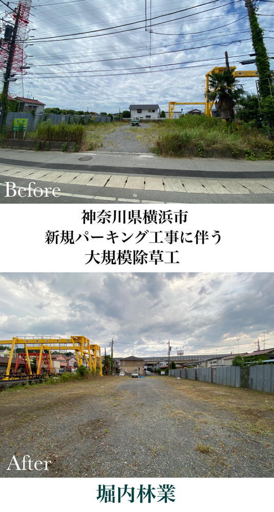 新規パーキングオープン工事に伴う大規模除草工及び 抜粋例です。弊社では駐車場工事に伴う業務も対応しております。