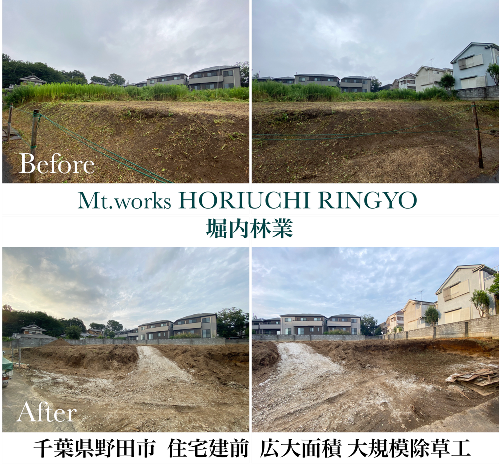 千葉県野田市 顧客様所有地 約250坪の広大な面積での住宅建前工事に伴う大規模除草工例です。