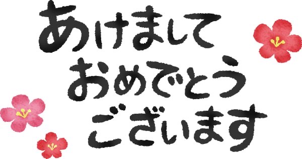 初夢