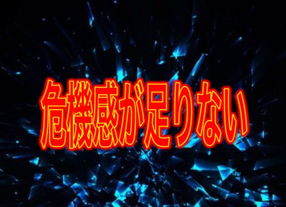 実際に起こる恐ろしい事態！