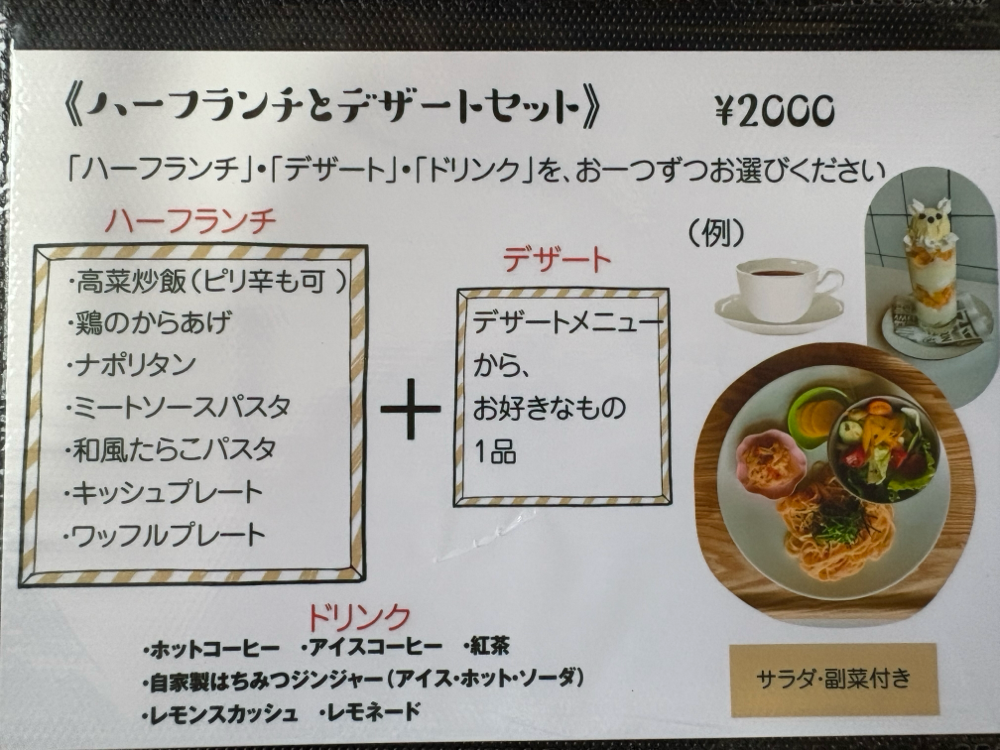 ランチメニュー