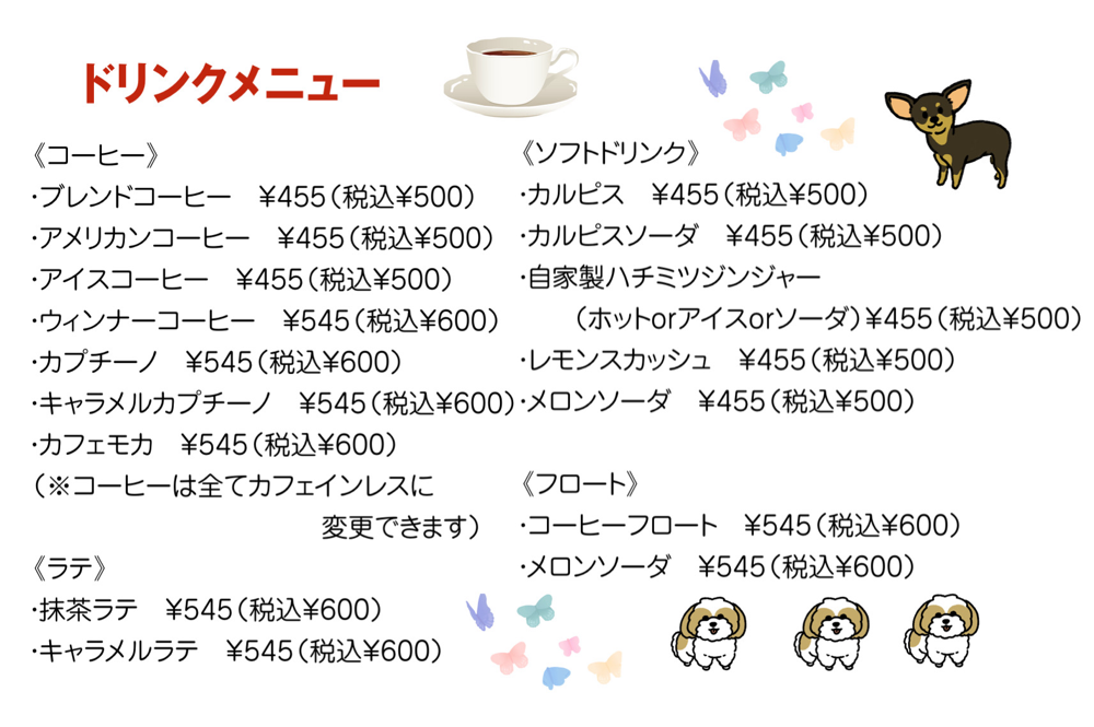 ドリンクメニュー