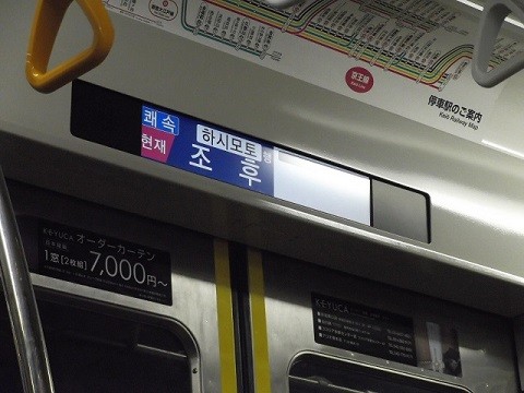 京王線社内ディスプレーby児島
