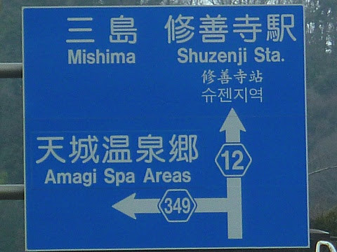 Dさん投稿-1 道路標識まで進出