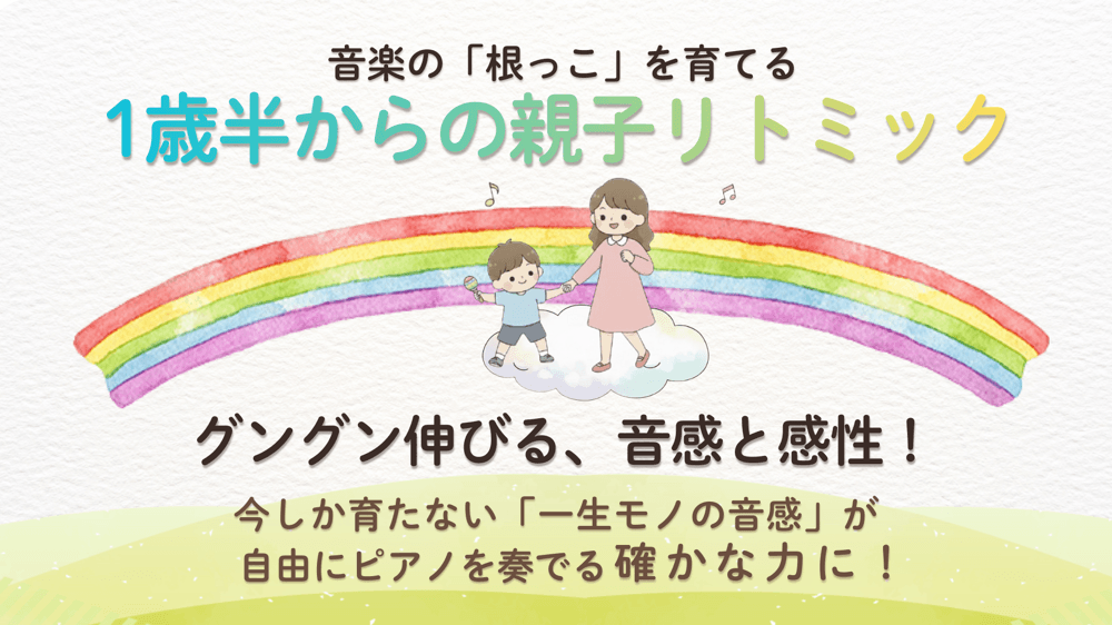 親子リトミック