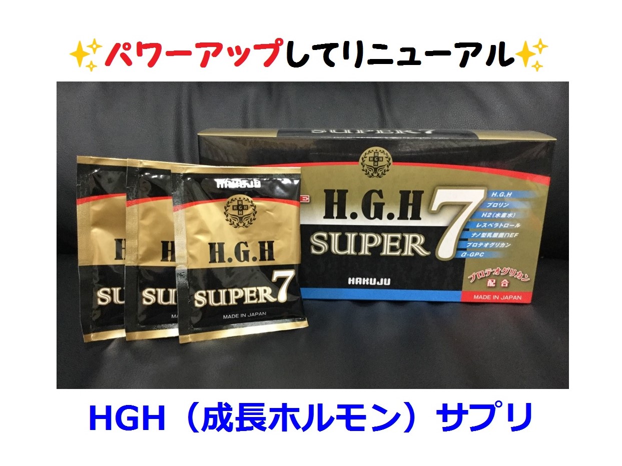 H.G.H NOBIMAX V 身長サプリ HGH協会認定 新品 1箱 正規品 H.G.H NOBIMAX V［新商品］ - 【公式】美容サプリでエイジング