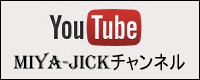 YouTube MIYA-JICKチャンネル