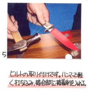 5）ヒルトの取り付けです。ハンマーで軽く打ち込み、接合部に接着剤を入れる。