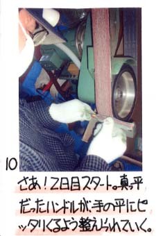 10）さあ！２日目スタート。真っ平だったハンドルが、手の平にピッタリくるよう整えられていく。