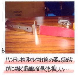 6）ハンドル材取り付け前の姿。なめらかに描く曲線が早くも美しい…