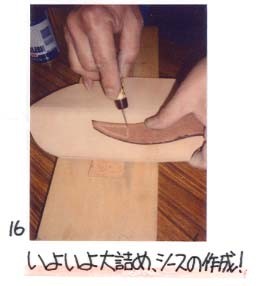 16）いよいよ大詰め、シースの作成！