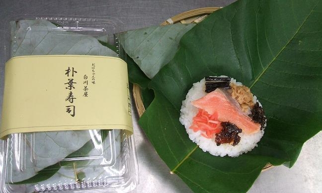 東白川　白川茶屋　ほうば寿司