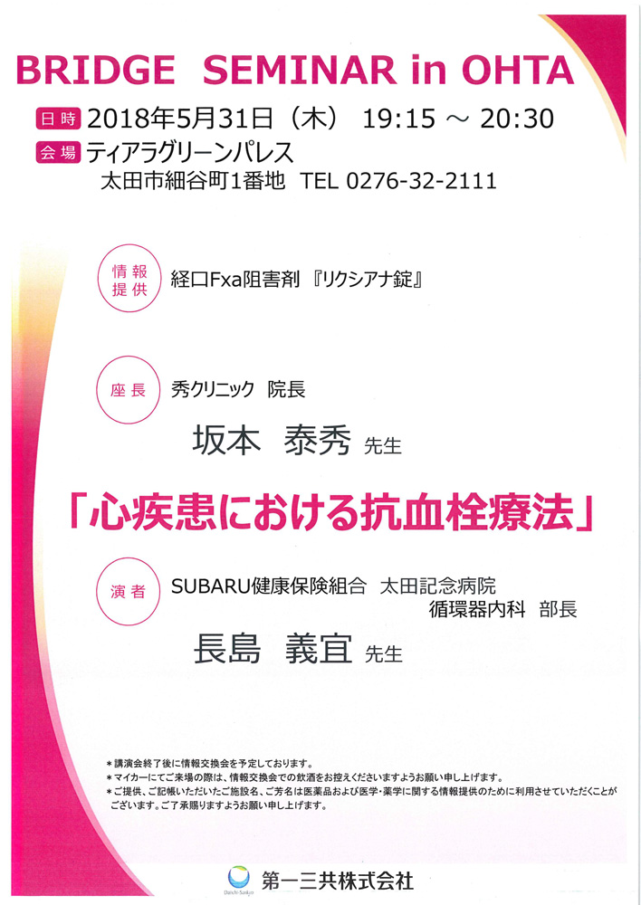 BRIDGE SEMINAR in OHTA