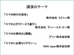 表2　企業の講演テーマ