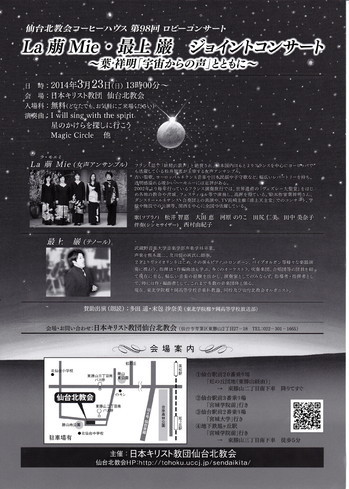 La萠mie 宮城県ツアー 14 Norichante Jimdoページ