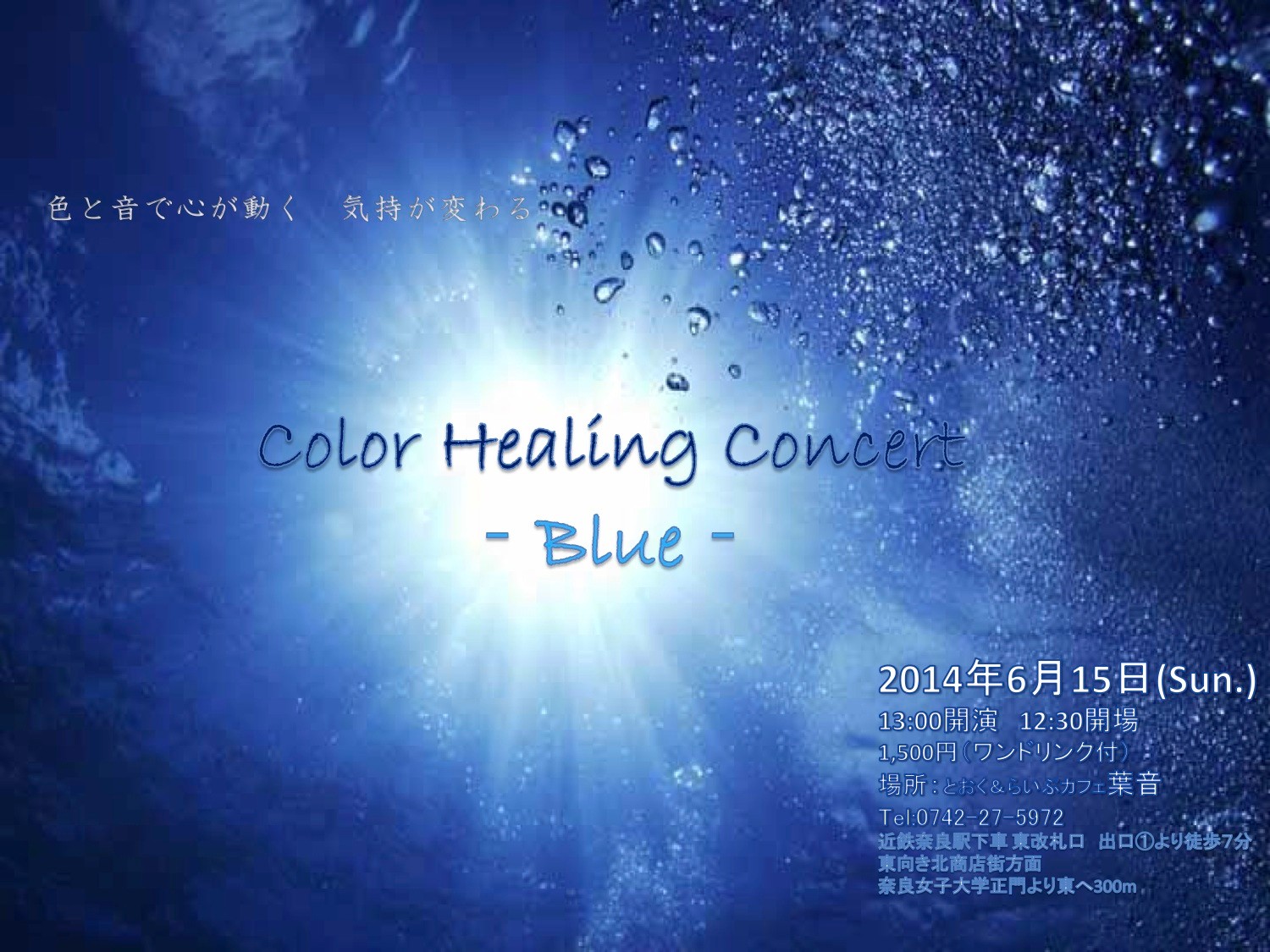 2014.6.15.　「Color Healing Concelt」〜Blue〜（とおく＆らいぶCafe 葉音）
