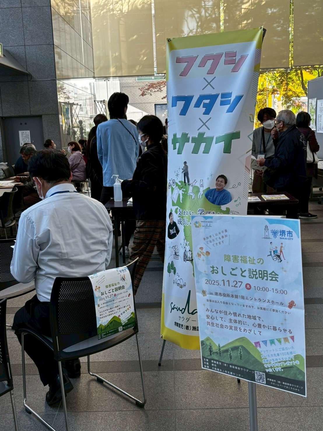 堺市役所にて「障がい福祉のお仕事説明会」を堺市と共催して行ないました。