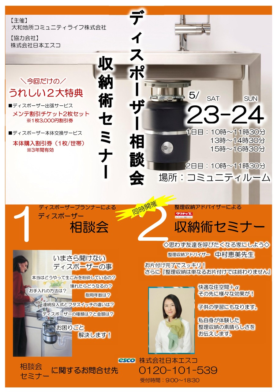 2015年5月　大和地所コミュニティライフ（株）