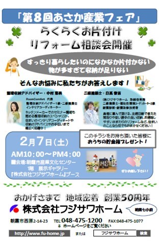 2015年2月　（株）フジサワホーム　あさか産業フェア　