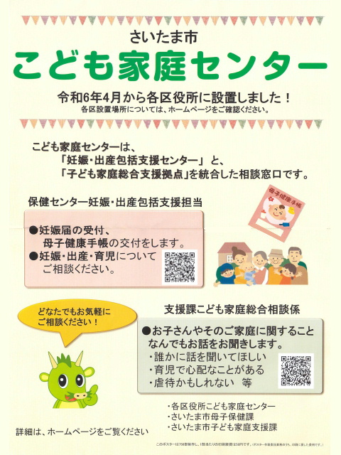 さいたま市 こども家庭センター案内ポスター