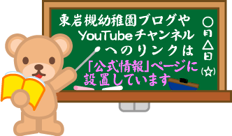 【案内板】ブログやYouTubeチャンネルへのリンクは、公式情報ページに設置しています