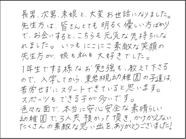 小学１年生でする様なお勉強も教えてくださるので、小学校に入学しても、苦労せずにスタートできている子が多いです。