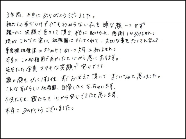 先生たちが親の顔をびっくりするくらい、すぐに覚えていただいて、すごいなぁと思いました。