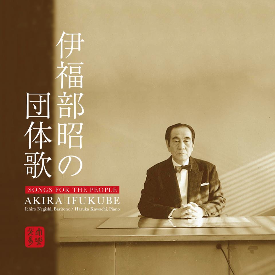 CD:伊福部昭の団体歌 - スリーシェルズ Three Shells