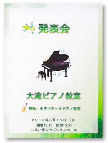 小平ギター＆ピアノ教室　発表会