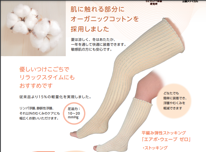 エアボ・ウェーブ EV1 リンパ浮腫 医療用 弾性ストッキング