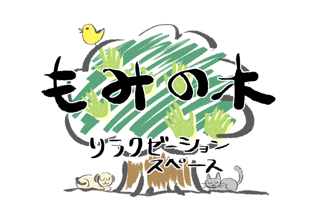 もみのきページ もみの木 - riraku-mominoki ページ！