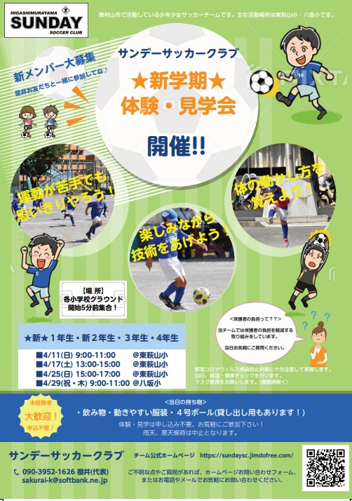 サンデーサッカークラブ ホーム 新着 サンデーサッカークラブ 東村山 サンデーサッカークラブ ホーム 新着 サンデーサッカークラブ 東村山