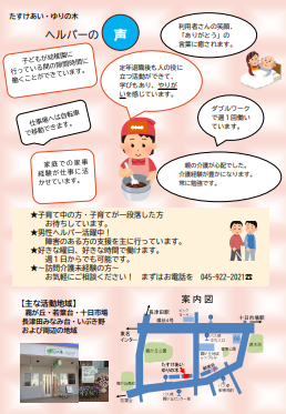 ヘルパー募集チラシ（裏）