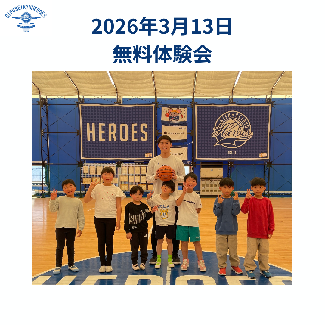 バスケットボール無料体験会開催