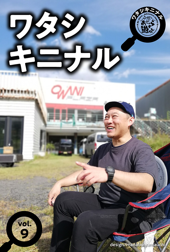 あじゃらで遊ぶ  代表　古川  雄一郎さん
