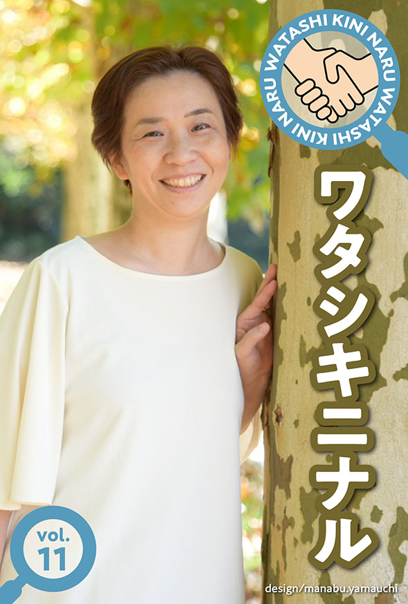 働くを楽しむパイオニア・キャリアコンサルタント　こまつ たえこ さん