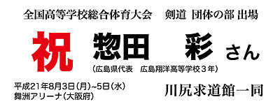 オーダーメイド横断幕.ＣＯＭ-戸谷染料商店-ﾃﾞｻﾞｲﾝｻﾝﾌﾟﾙ-横断幕・幕・応援幕・懸垂幕-登山・講・イベントｰ祝全国大会出場-剣道-学校