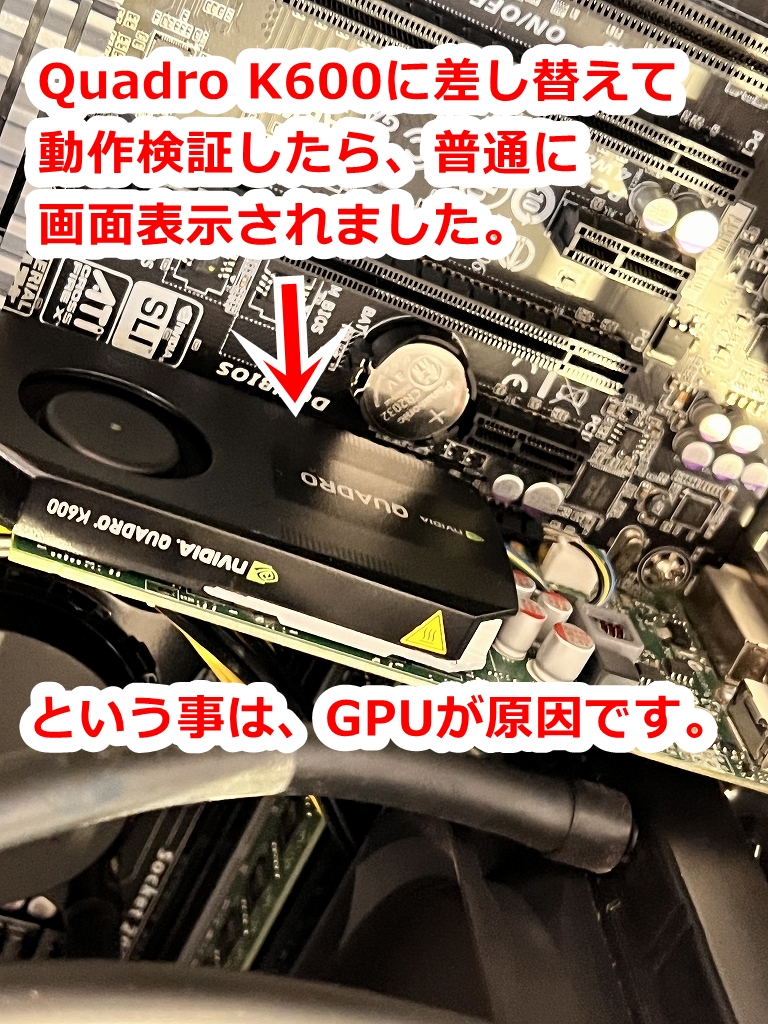 マウスコンピューター社製デスクトップ MDV- QX9230XH5- WS-R624 の映像が出ない。搭載のGPU Quadro K5000の分解清掃を行い映像出力されるようになりました。