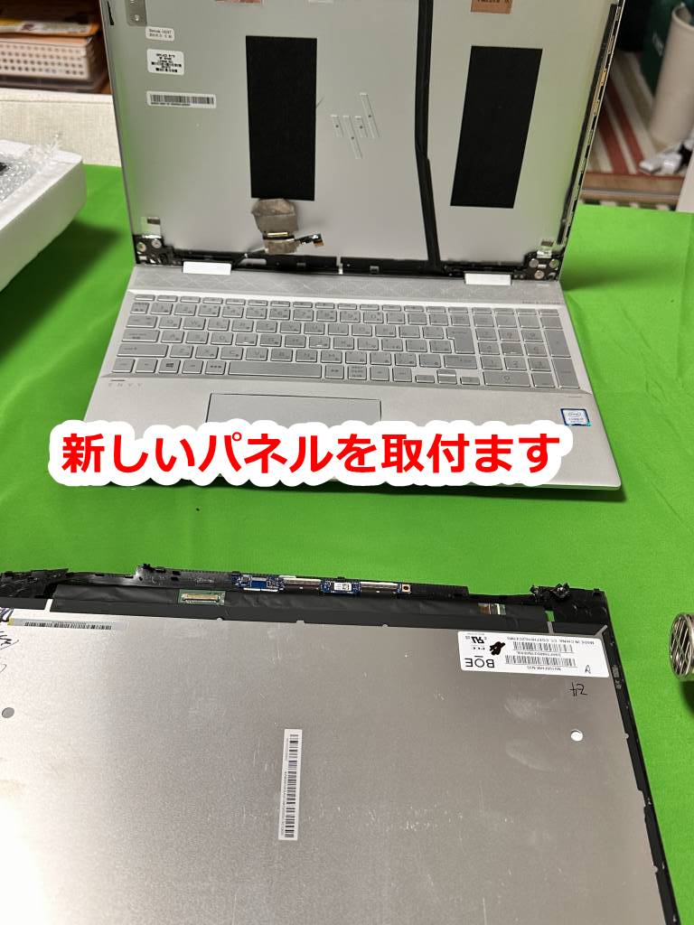 【土岐市より持込修理】HP ENVY x360 15-cn1005TU の画面交換のご依頼を頂きました。