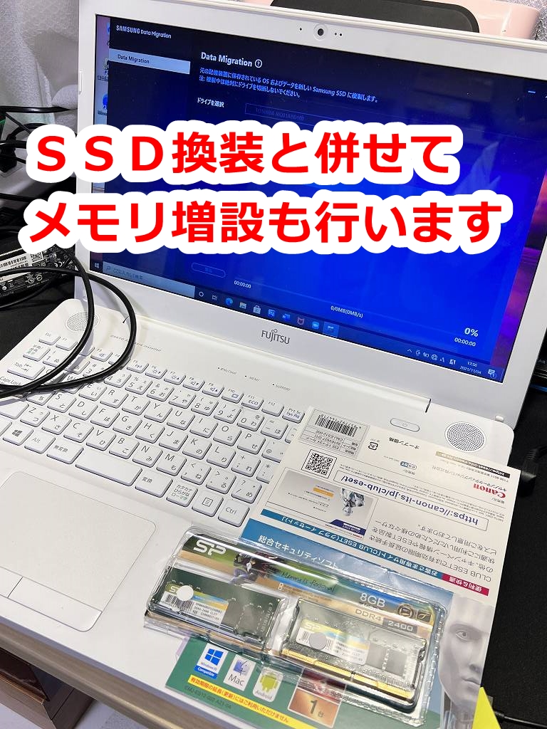 多治見市のお客様より富士通ノートパソコン FMV LIFEBOOK AH50/B3 FMVA50B3W2 の動作が遅いとのことSSD換装+メモリ増設を行わせて頂きました