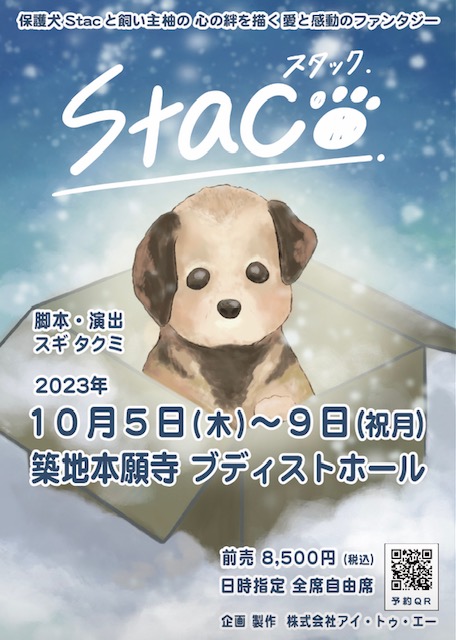 舞台のお知らせ