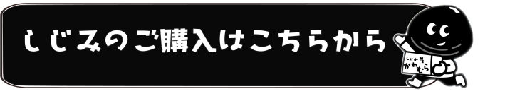 しじみのご購入はこちらから　宍道湖産　しじみ　冷凍しじみ