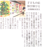 掲載情報 おえかきじゅく美術教室 富山 射水 高岡 砺波 掲載情報 おえかきじゅく美術教室 富山 射水 高岡 砺波
