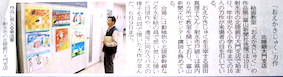 富山新聞大門展記事