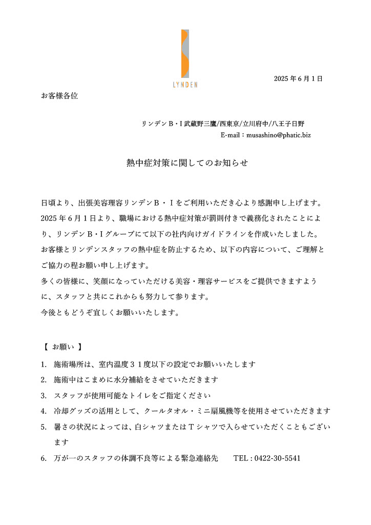 施設様向け熱中症ガイドライン
