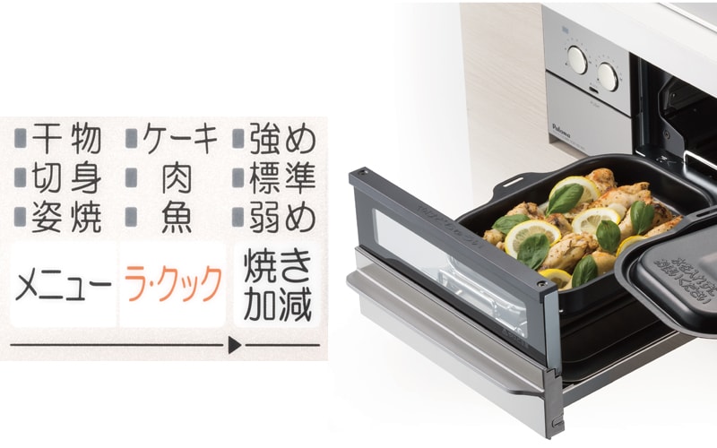 ラ・クックオートメニューを新搭載